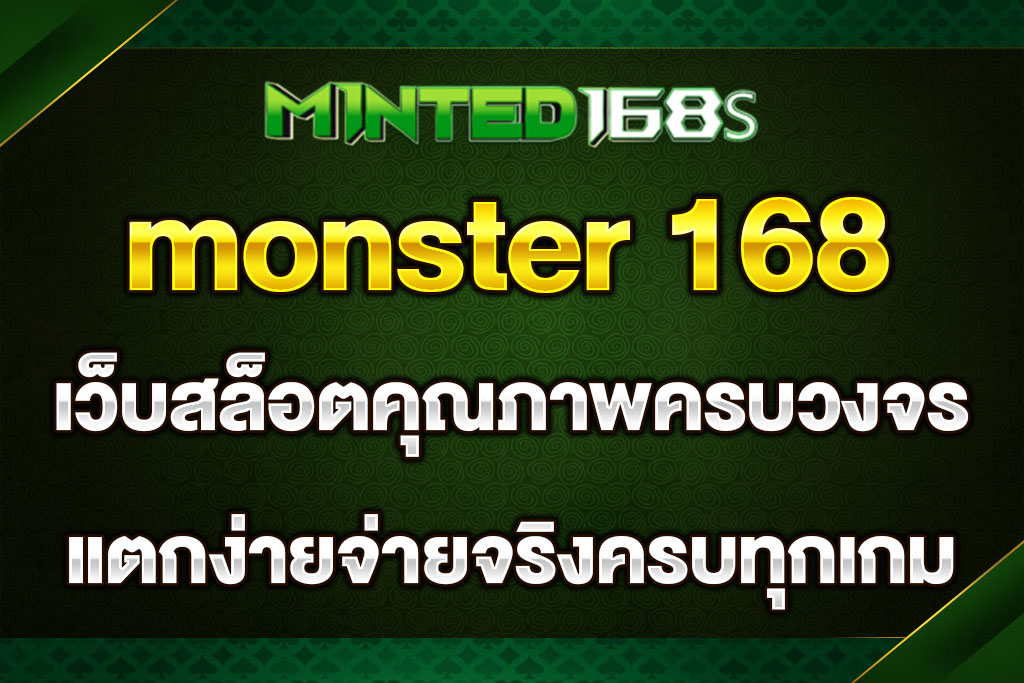 monster 168